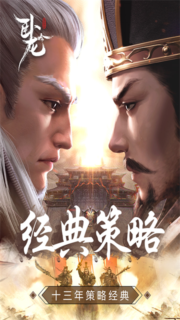 卧龙吟最新版本下载