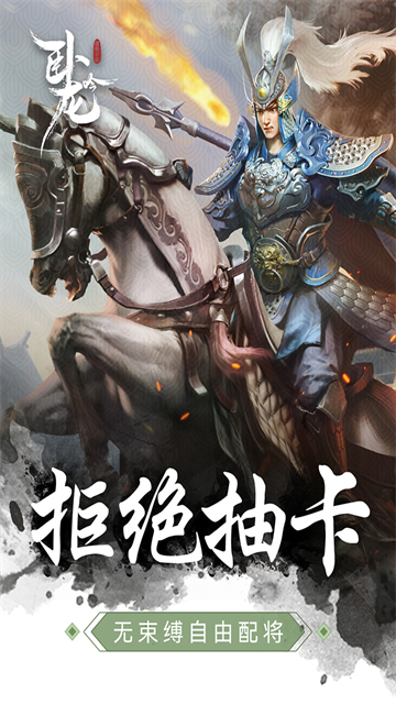 卧龙吟最新版本下载