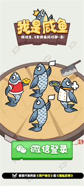 我是咸鱼红包版 我是咸鱼红包版