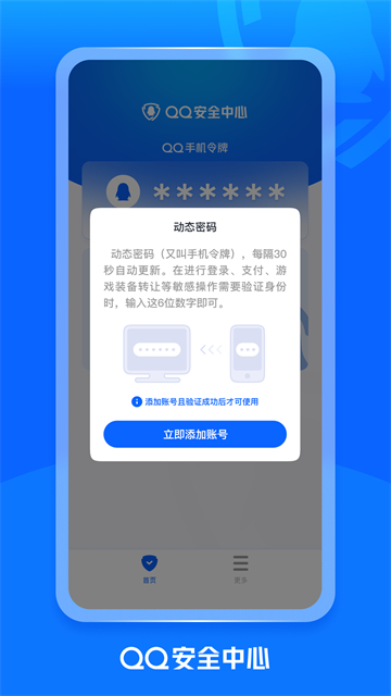 QQ安全中心app下载最新版