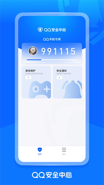 QQ安全中心app下载最新版