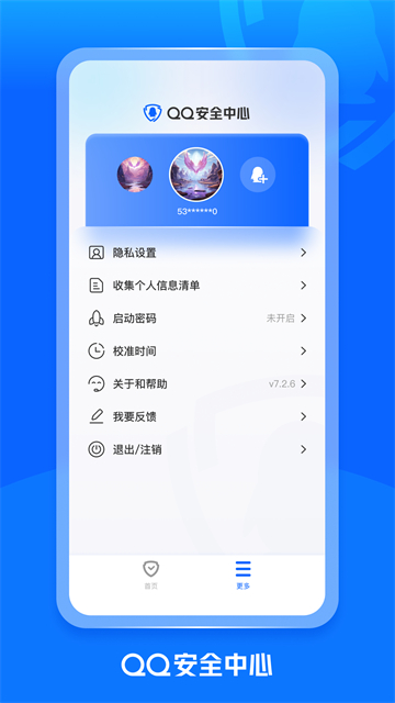 QQ安全中心app下载最新版