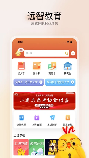 远智教育app下载安装