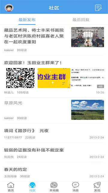 玉田生活网app下载最新版
