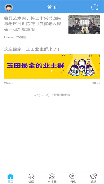 玉田生活网app下载最新版