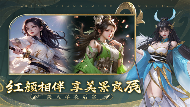 幻想名将录无限钻石版
