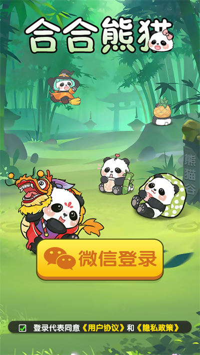 合合熊猫红包最新版下载