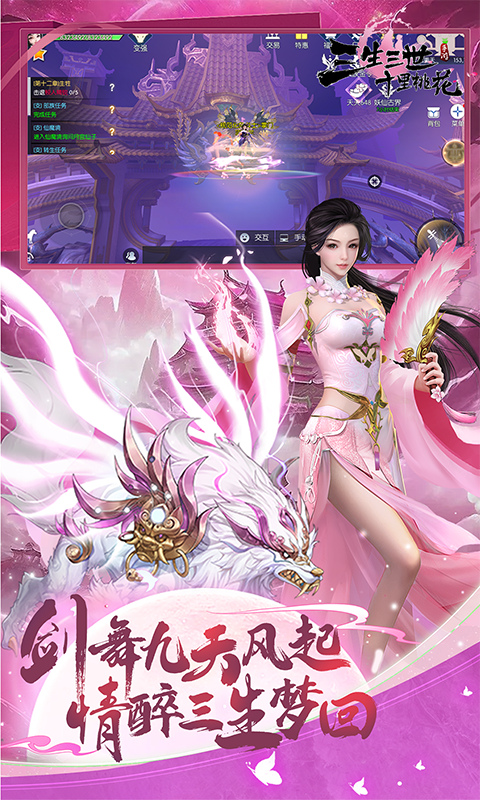 新三生三世十里桃花手游最新版