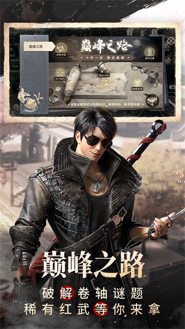 新盗墓笔记体验服