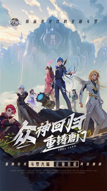 斗罗大陆武魂觉醒gm版