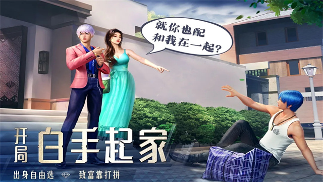 明日大亨无限金币钻石版