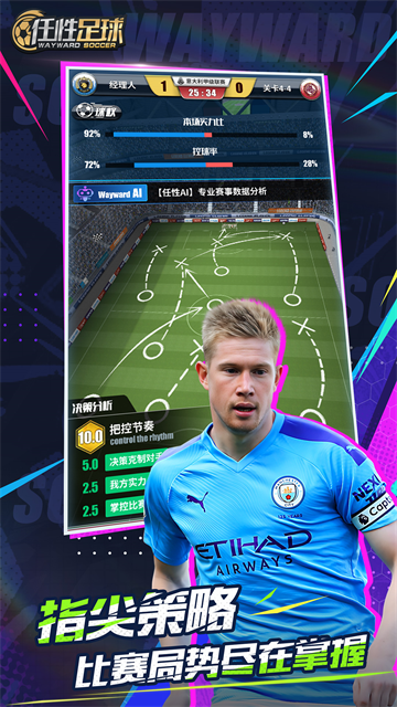 任性足球游戏手机版
