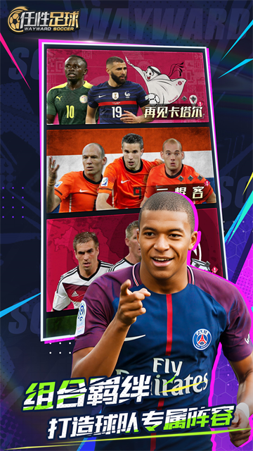 任性足球游戏手机版