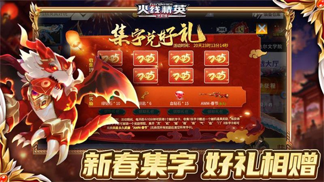 火线精英下载最新版