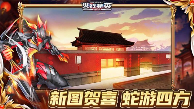 火线精英下载最新版