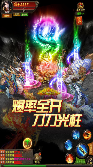 真牛传奇0.1折版