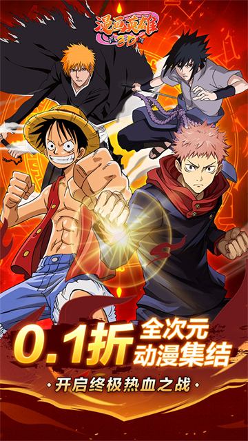 漫画英雄3D国际版