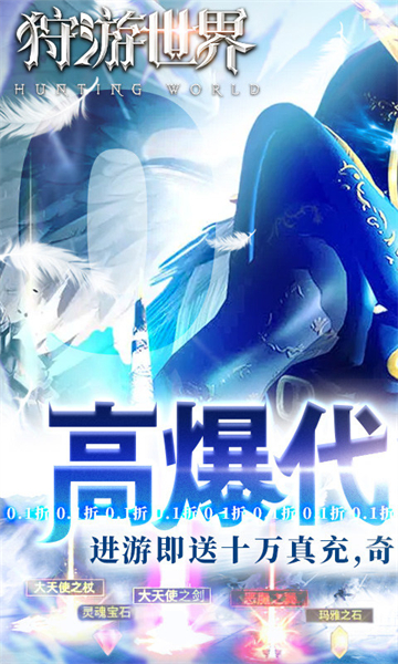 狩游世界公益版