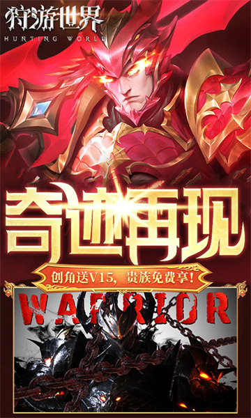 狩游世界公益版