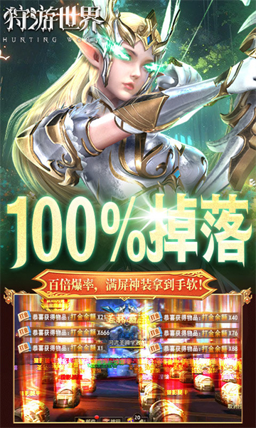 狩游世界公益版