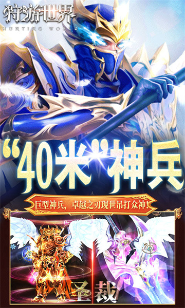 狩游世界公益版