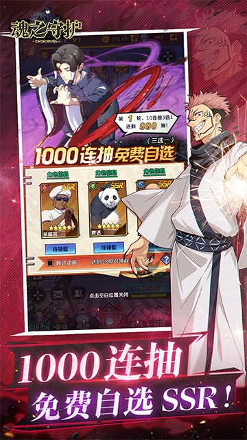 魂之守护破解版