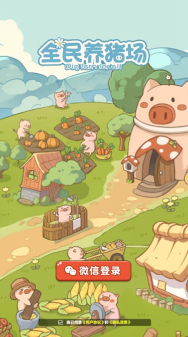 全民养猪场红包版