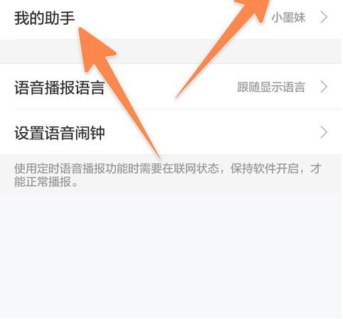 墨迹天气卡通人物更换方法