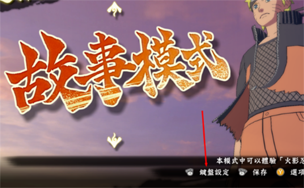 火影忍者究极风暴4手游