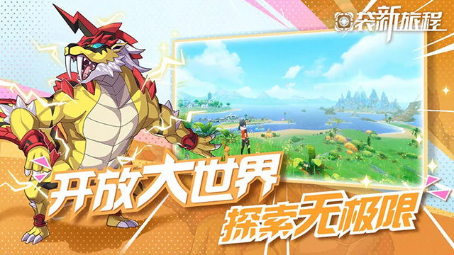 口袋新旅程最新版