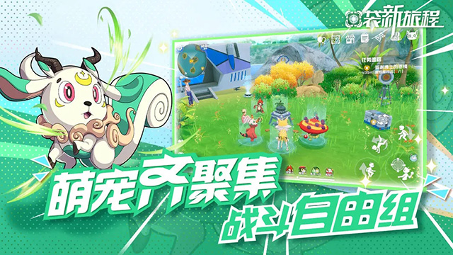 口袋新旅程最新版