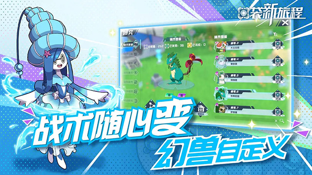 口袋新旅程最新版