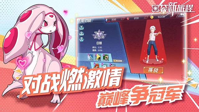 口袋新旅程最新版