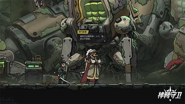 神鸭守卫下载中文版