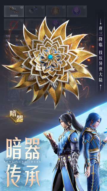 斗罗大陆魂师对决无限资源版