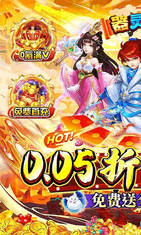 器灵宝塔0.05折版