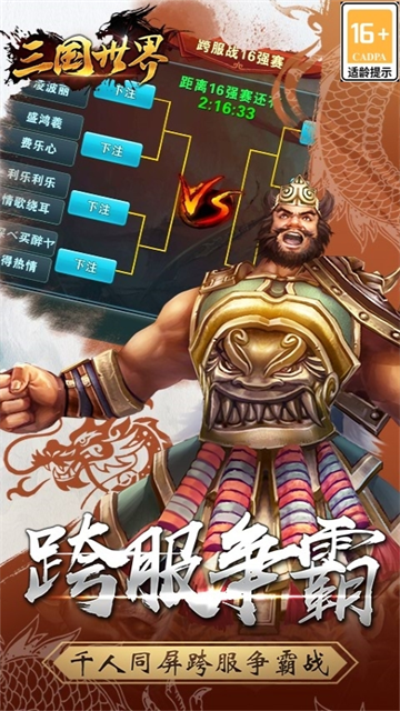 三国世界华为版