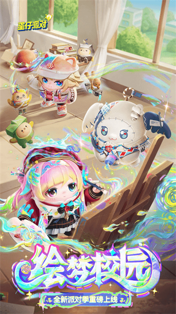 下载蛋仔派对无限皮肤版