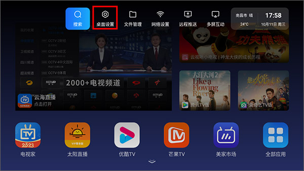 乐家桌面APP最新版