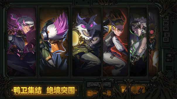 绝地鸭卫破解版