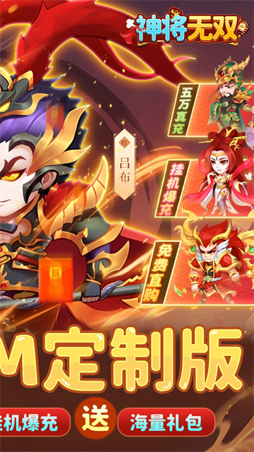 神将无双福利版