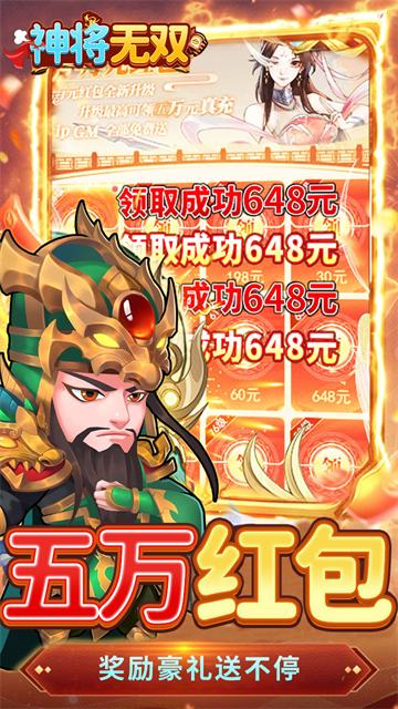 神将无双福利版