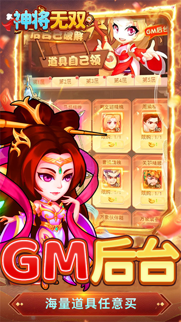 神将无双福利版