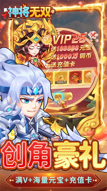 神将无双福利版