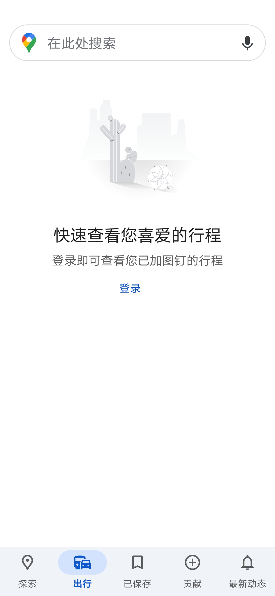 谷歌地图中文版App