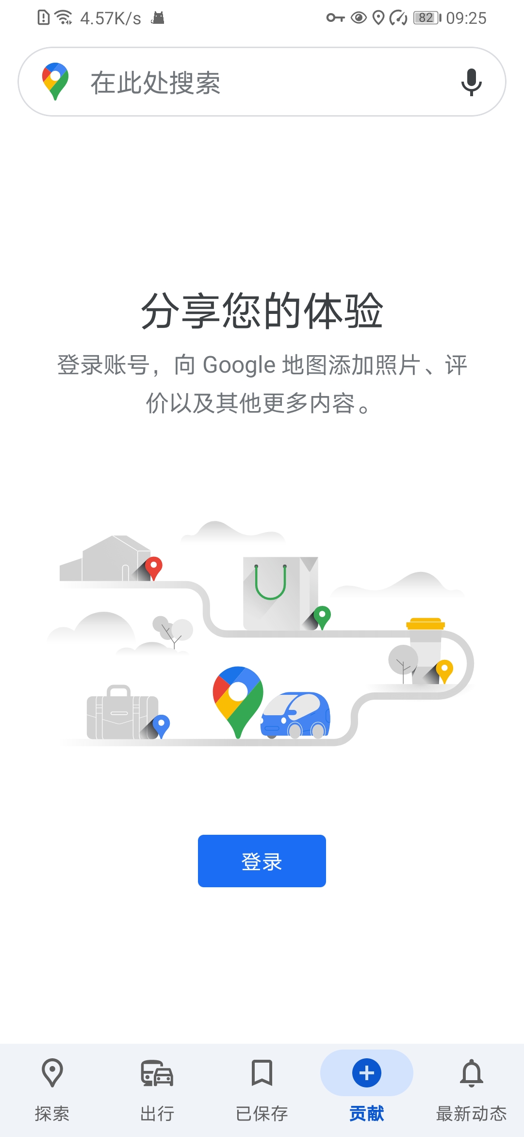 谷歌地图中文版App