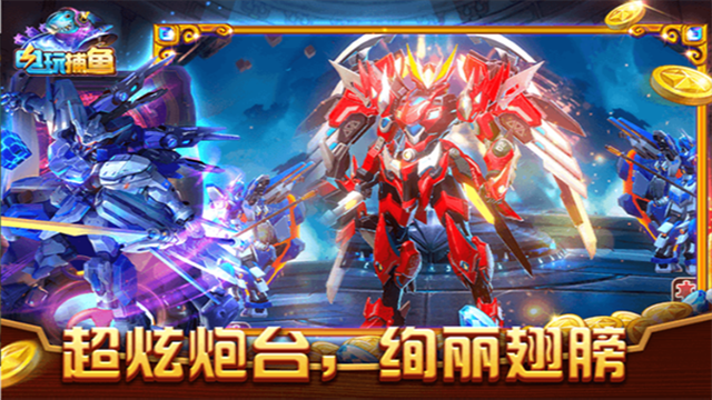 电玩捕鱼高爆版