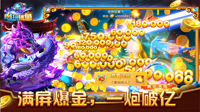 电玩捕鱼高爆版