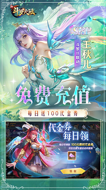 新斗罗大陆免充版