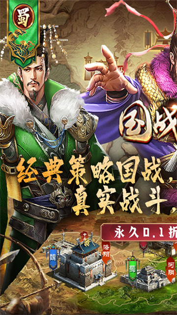 国战来了单机版